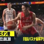 【日本×カザフスタン｜ハイライト】FIBAバスケW杯アジア予選 Window4