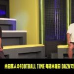 松井大輔が語る、自身のサッカー指導｜内田篤人のFOOTBALL TIME #93｜未公開トーク｜2022