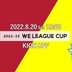INAC神戸レオネッサ vs ジェフユナイテッド市原・千葉レディース【2022-23 WEリーグカップ グループステージ 第1節 グループB】