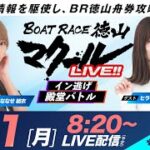 マクールLIVE！！【イン逃げ殿堂バトル】「BOATBoyCUP・初日」（ななせ結衣）（ヒラヤマン）