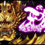 【至高のST牙狼】CR牙狼 魔戒閃騎鋼【パチンコ実機ライブ配信】8/1