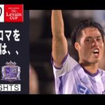 【ハイライト】「横浜Ｆ・マリノス×サンフレッチェ広島」２０２２ＪリーグYBCルヴァンカップ プライムステージ 準々決勝　第2戦