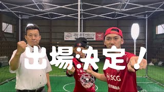 第二回北海道ドローンサッカー大会に出ます！