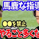 【レオザ】スパチャで日本サッカーへの不満をぶつける視聴者！バカな指導者に物申す【切り抜き】