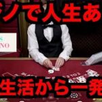 【オンラインカジノ】借金生活からの脱却〜ユースカジノ〜