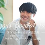 veggy’s Special Talk　プロサッカー選手・三笘薫　凱旋帰国スペシャルインタビューカタールW杯へ向けての決意