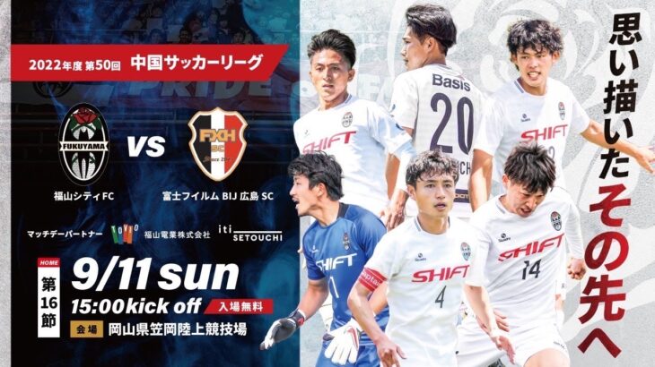 【ハイライト】中国サッカーリーグ第16節 vs富士フイルムBIJ広島SC