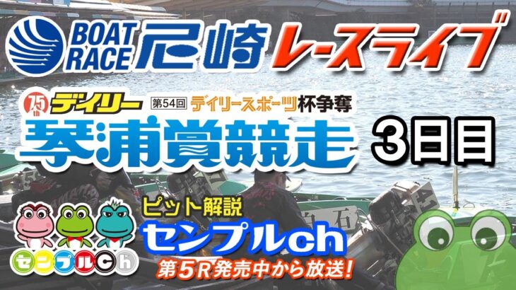 「デイリースポーツ杯争奪 第54回琴浦賞競走」３日目