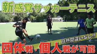 【新感覚】サッカーテニス トレーニング −FRAKIDS トレーニング−
