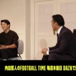 JFAユース育成ダイレクターに聞く「日本サッカーの育成について」｜内田篤人のFOOTBALL TIME #98｜未公開特別トーク｜2022