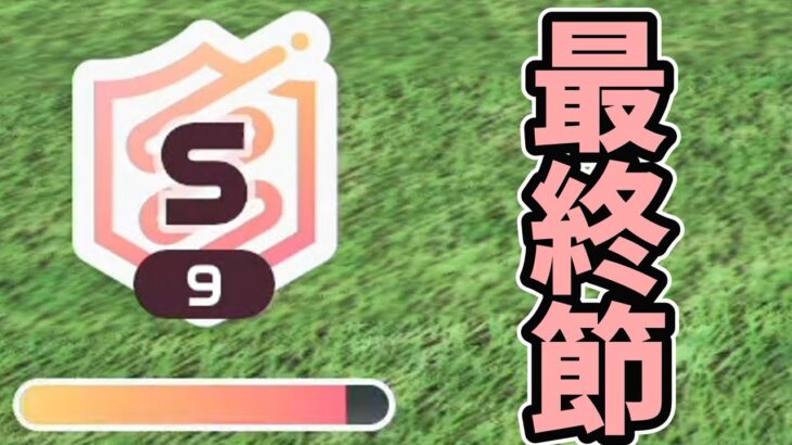 【Nintendo Switch Sports】ちゃんぽんサッカー　最終節【ゆっくり実況】