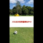 ［サッカーあるある］⑤#shorts