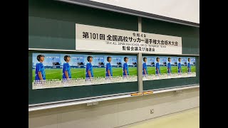 夢の国立へ　５９チームの対戦決まる　高校サッカー栃木大会