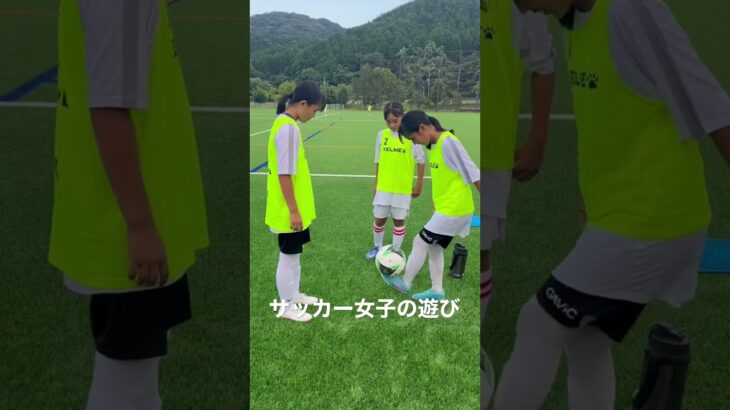 サッカー女子の遊び#サッカー女子