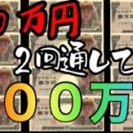 【オンラインカジノ】バカラ２回通して２００万円してヒーローインタビュー