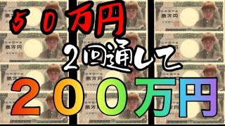 【オンラインカジノ】バカラ２回通して２００万円してヒーローインタビュー