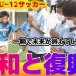 【サッカーと平和】広島・長崎・福島の小学生が交流「もっと原爆のことを調べて父・母・友人に伝えたい」
