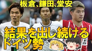 【海外サッカー】欧州日本人選手まとめ！堂安、鎌田はゴールでチームを勝利に導くも吉田シャルケはいまだ勝利なし
