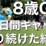 【サッカーvlog】8歳の女子キーパーが夏休み毎日キャッチの練習をした結果､､､#173