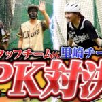 【サッカー対決】野球だけじゃない！里崎・袴田vsスタッフのガチンコPK対決が熱かった！！